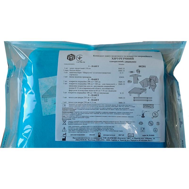 Комплект одягу медичного та покриття операційного Хірургічний, стерильно, Бренд LTI